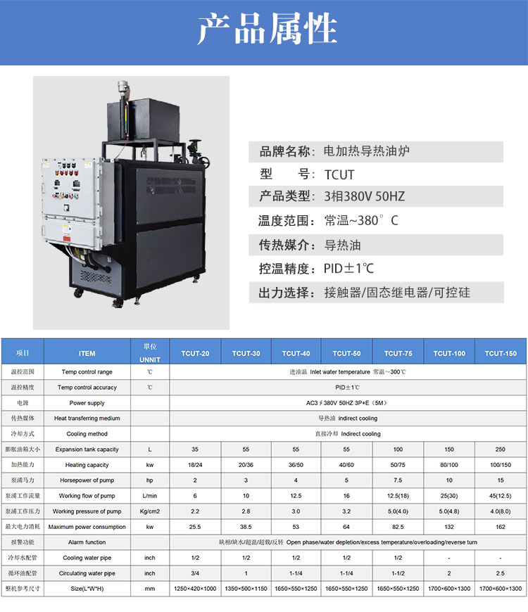 電加熱油爐參數