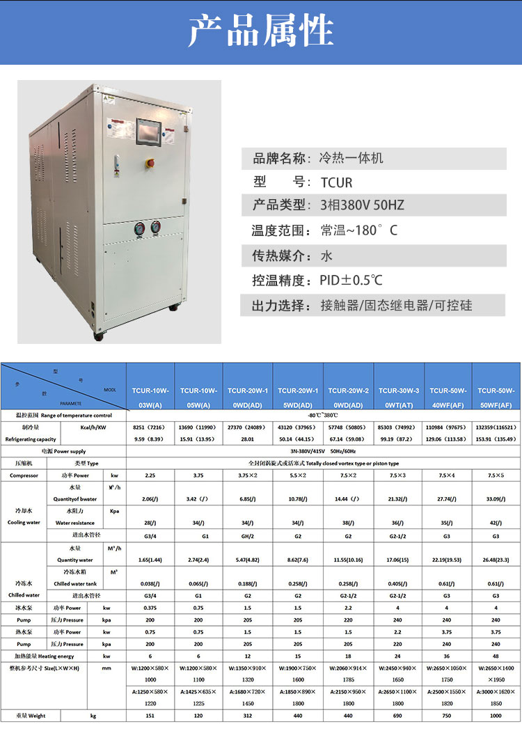 冷熱模溫機參數