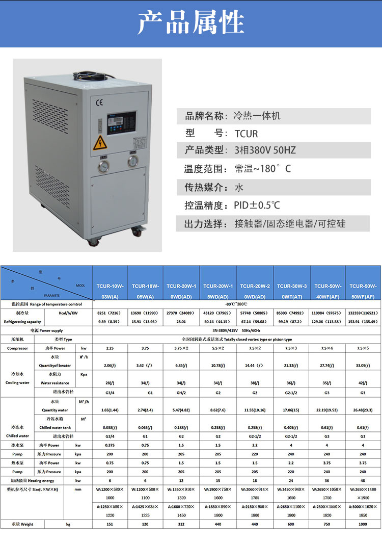 高低溫一體機參數