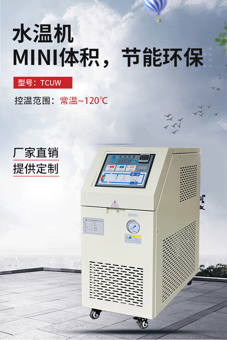 120℃水溫機