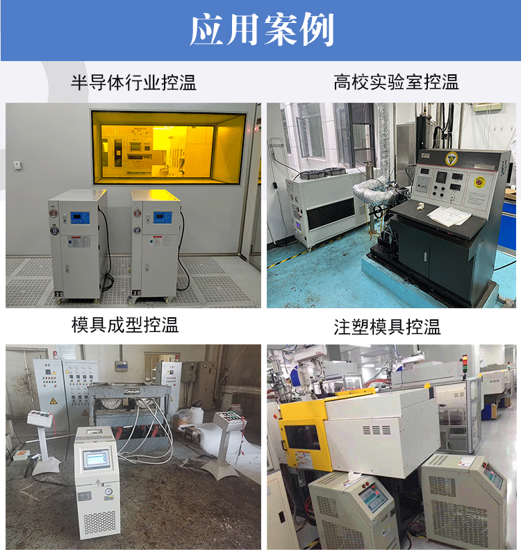 PLC水式模溫機應用案例